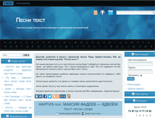 Tablet Screenshot of pesni-tekst.com